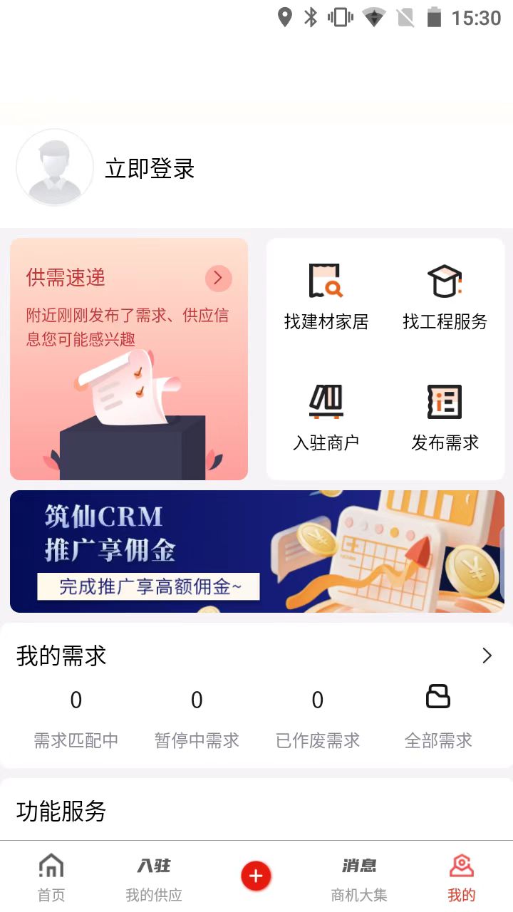 精彩截图-筑仙网2025官方新版