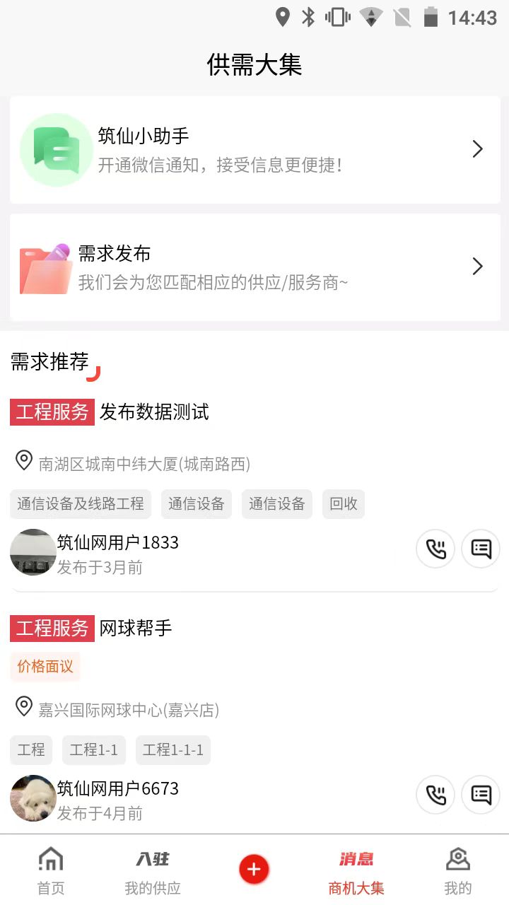 精彩截图-筑仙网2025官方新版