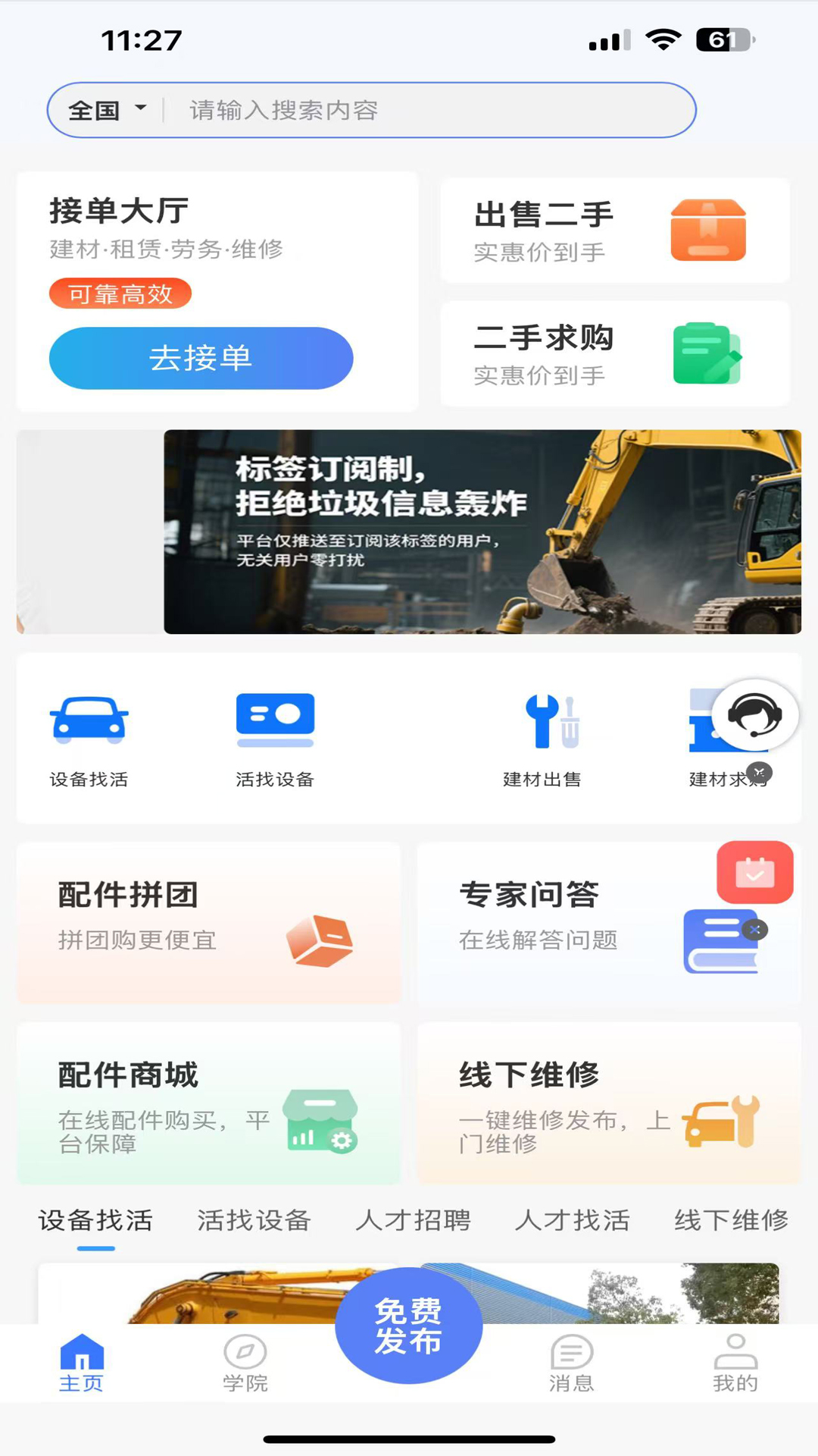 精彩截图-工链保2026官方新版