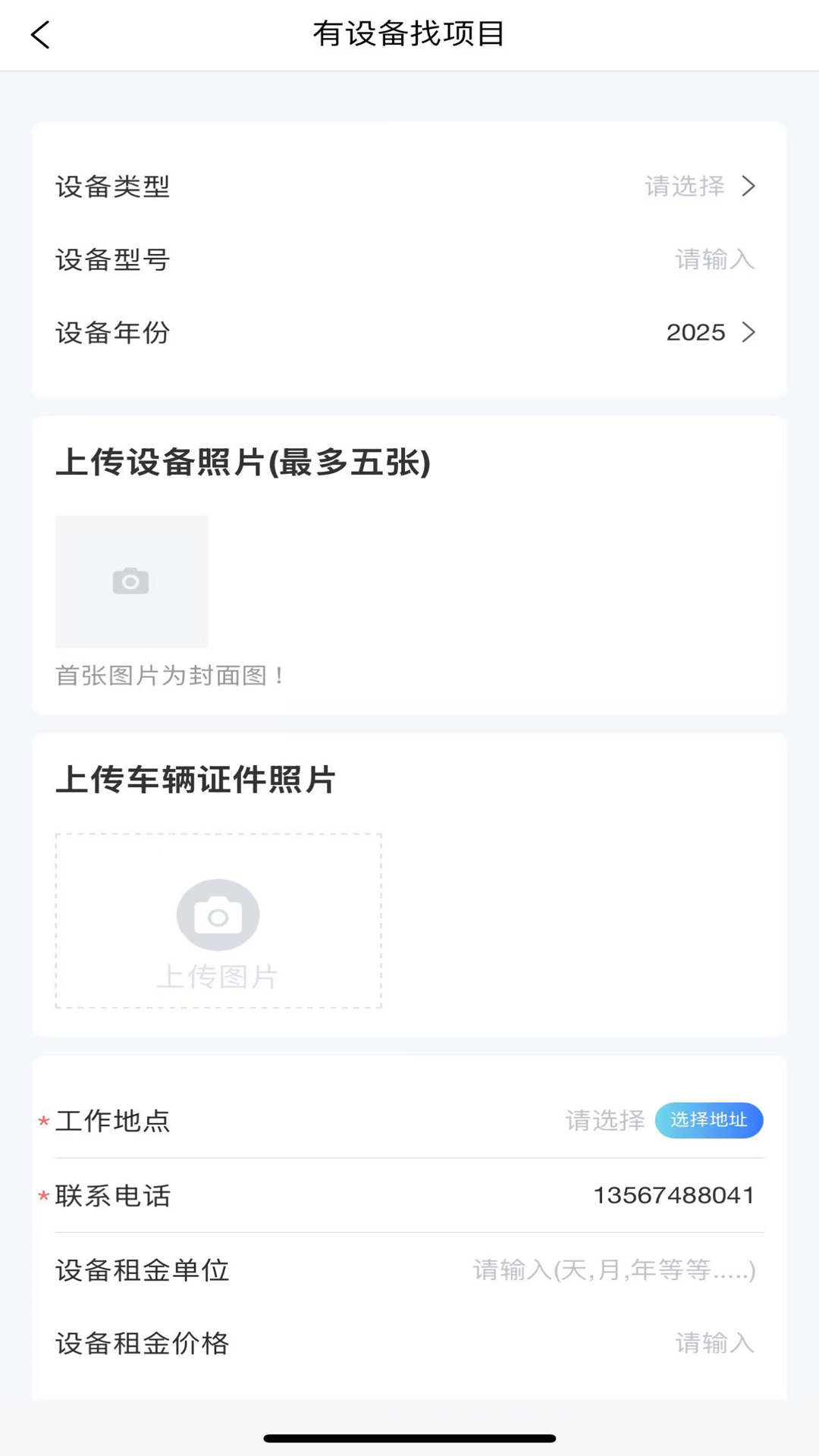 精彩截图-工链保2025官方新版