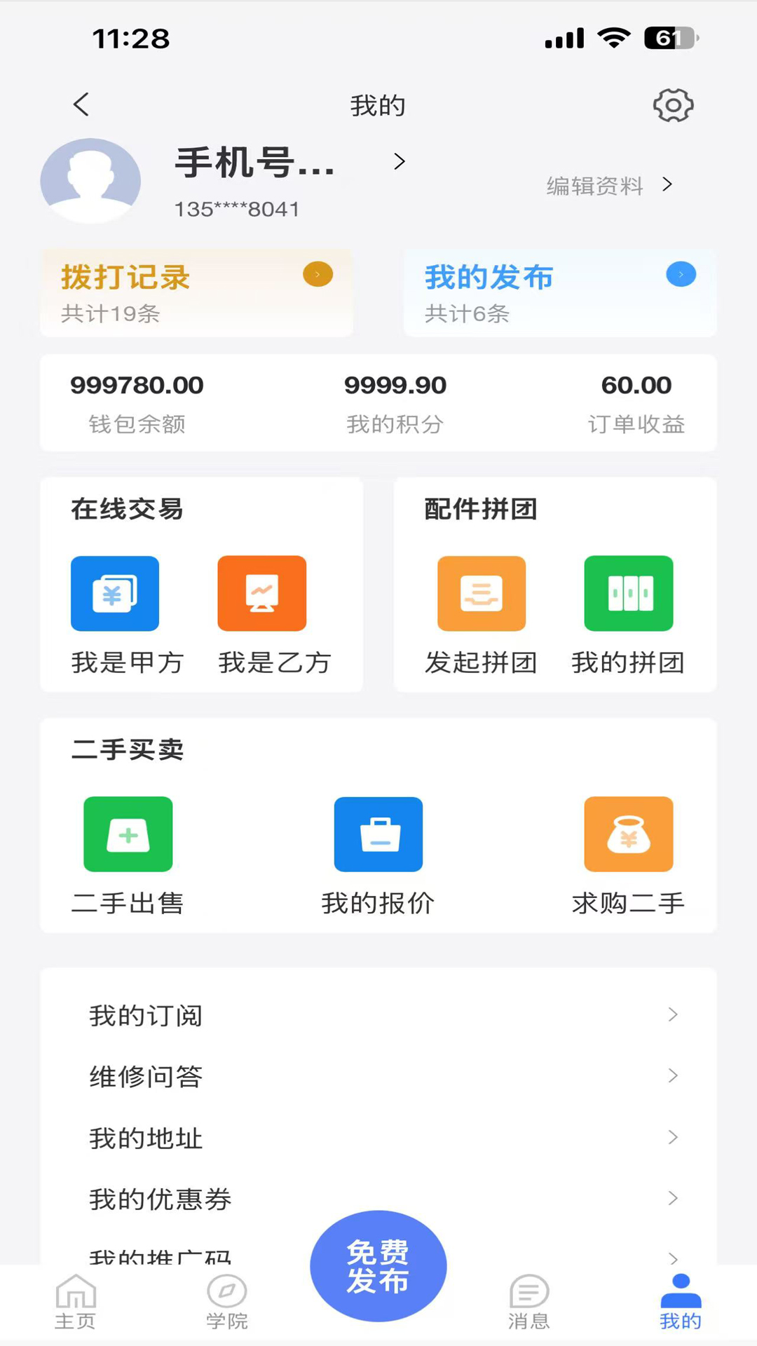 精彩截图-工链保2026官方新版
