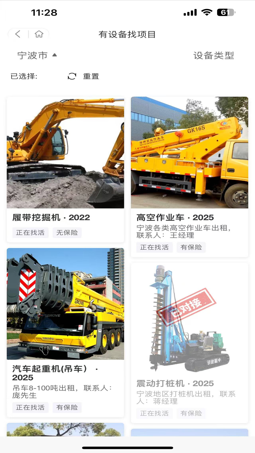 精彩截图-工链保2026官方新版