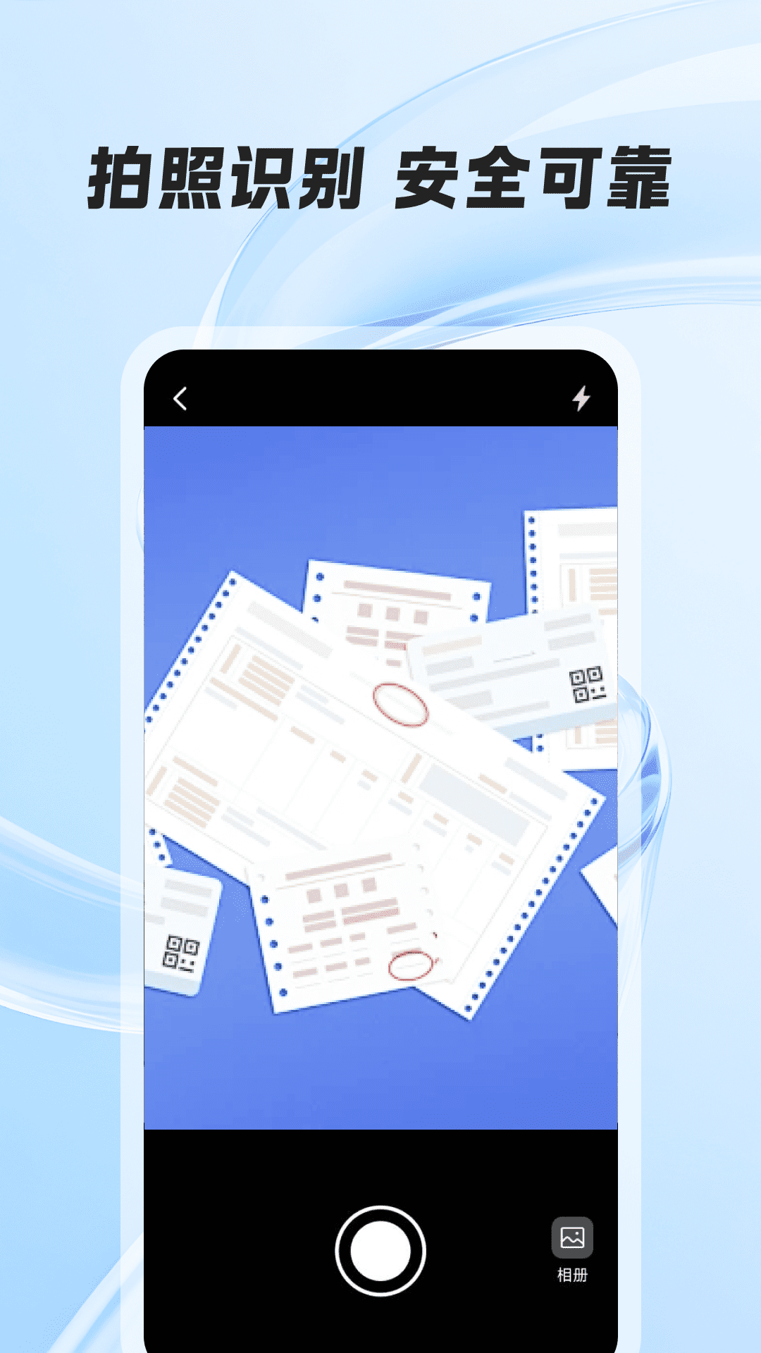 精彩截图-发票验真一站通2026官方新版