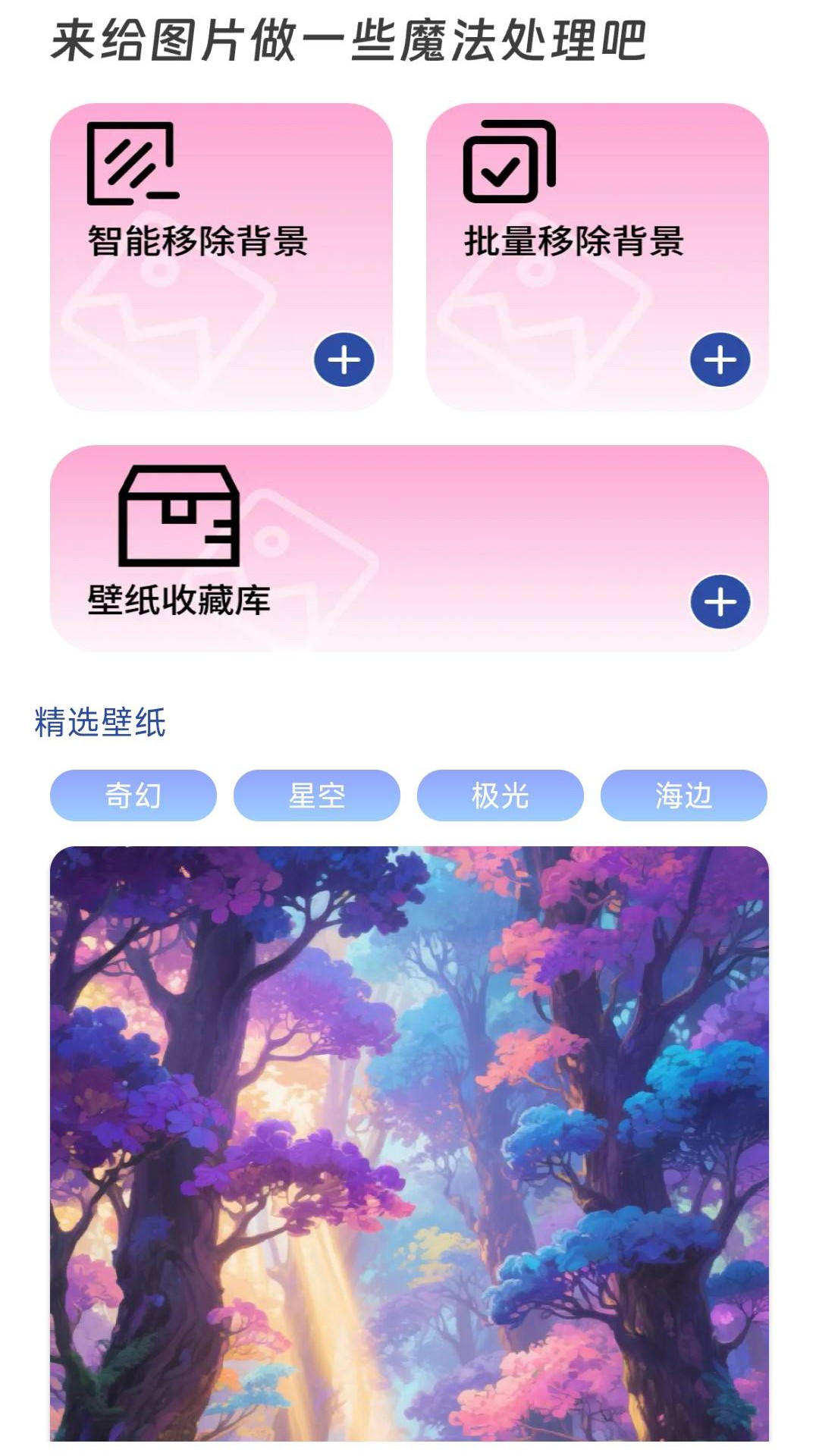 背景大师app-官方正版软件2026最新版本免费下载-应用宝官网