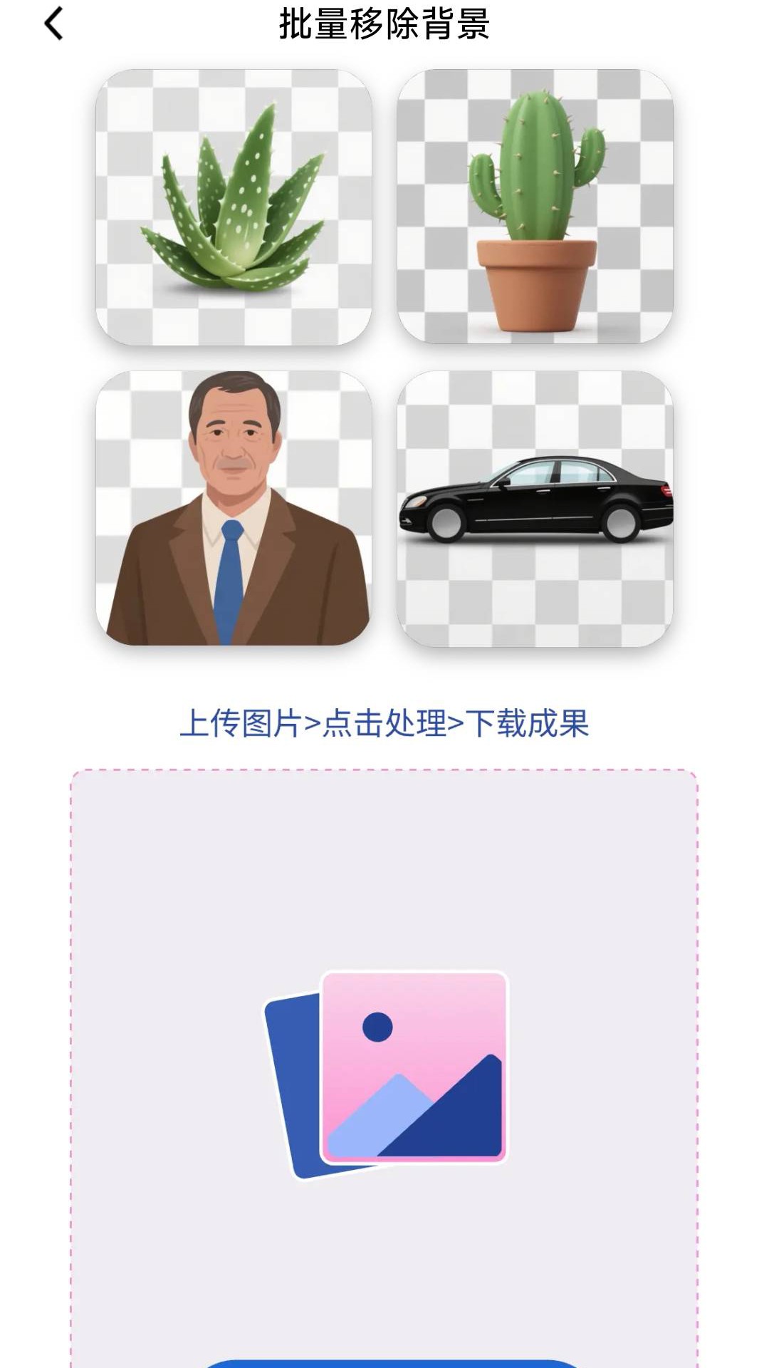 背景大师 截图 2