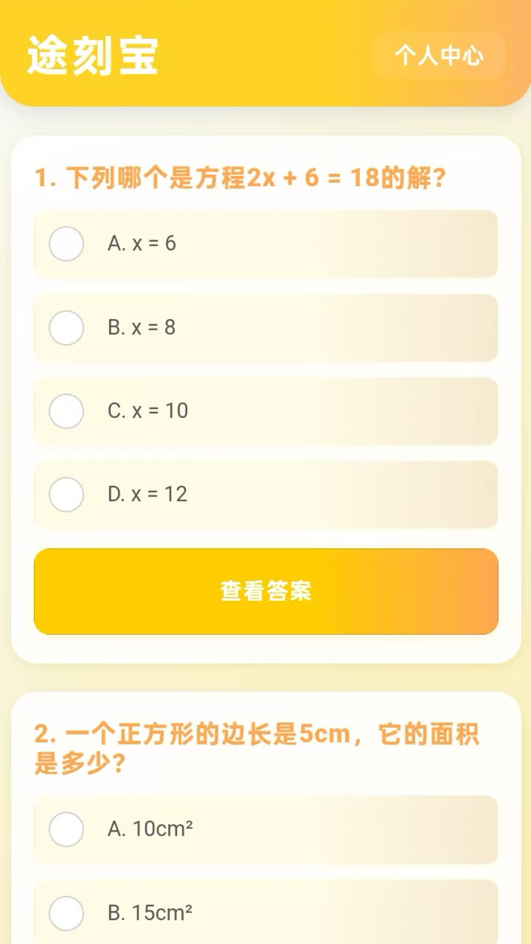精彩截图-途刻宝2025官方新版
