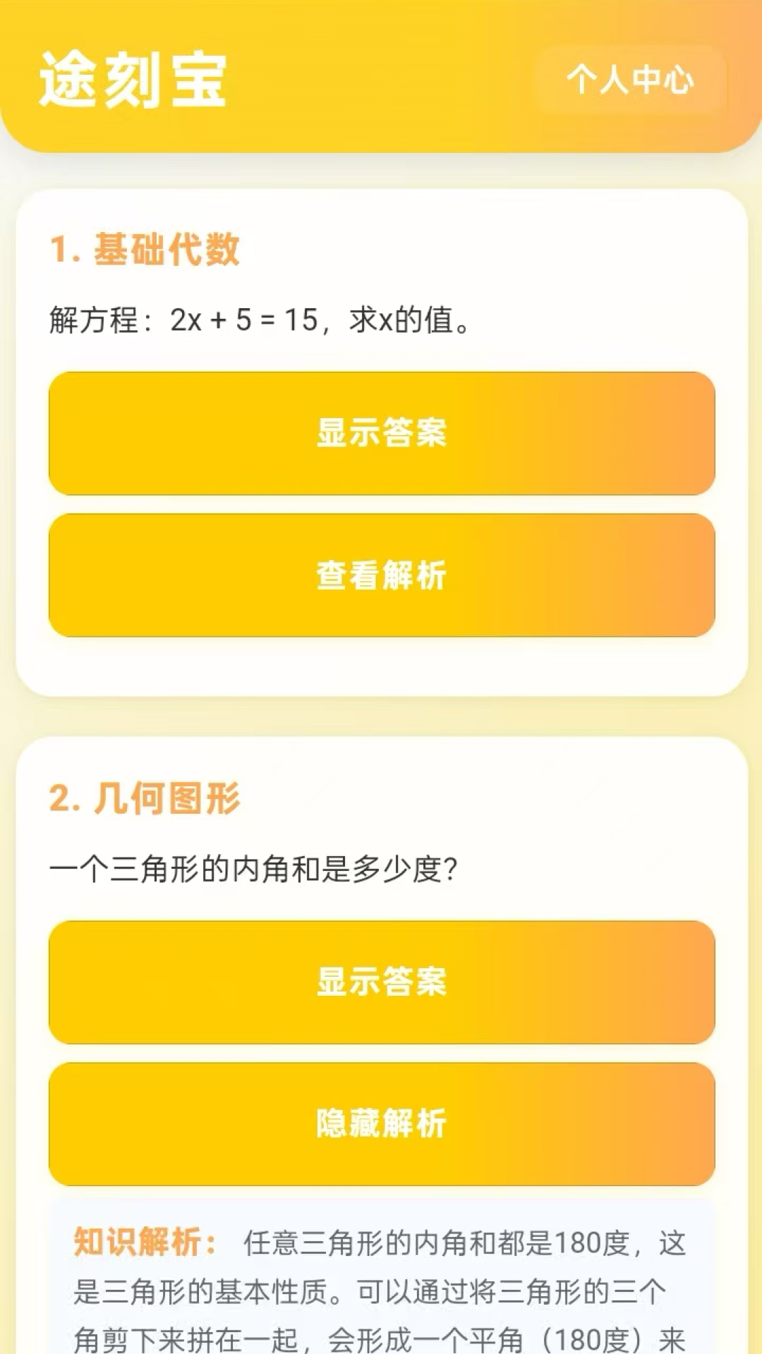 精彩截图-途刻宝2025官方新版