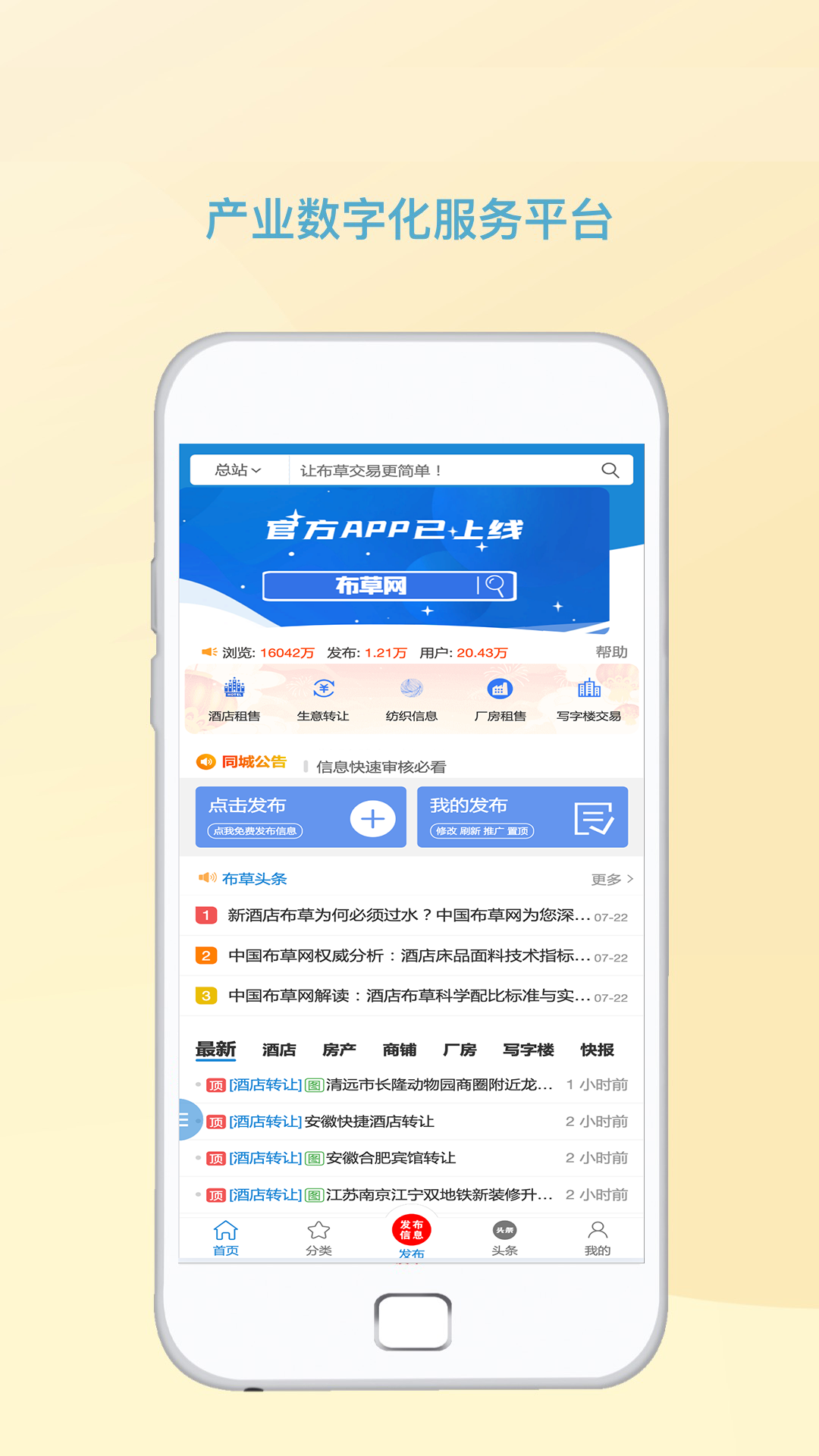 精彩截图-布草网2025官方新版