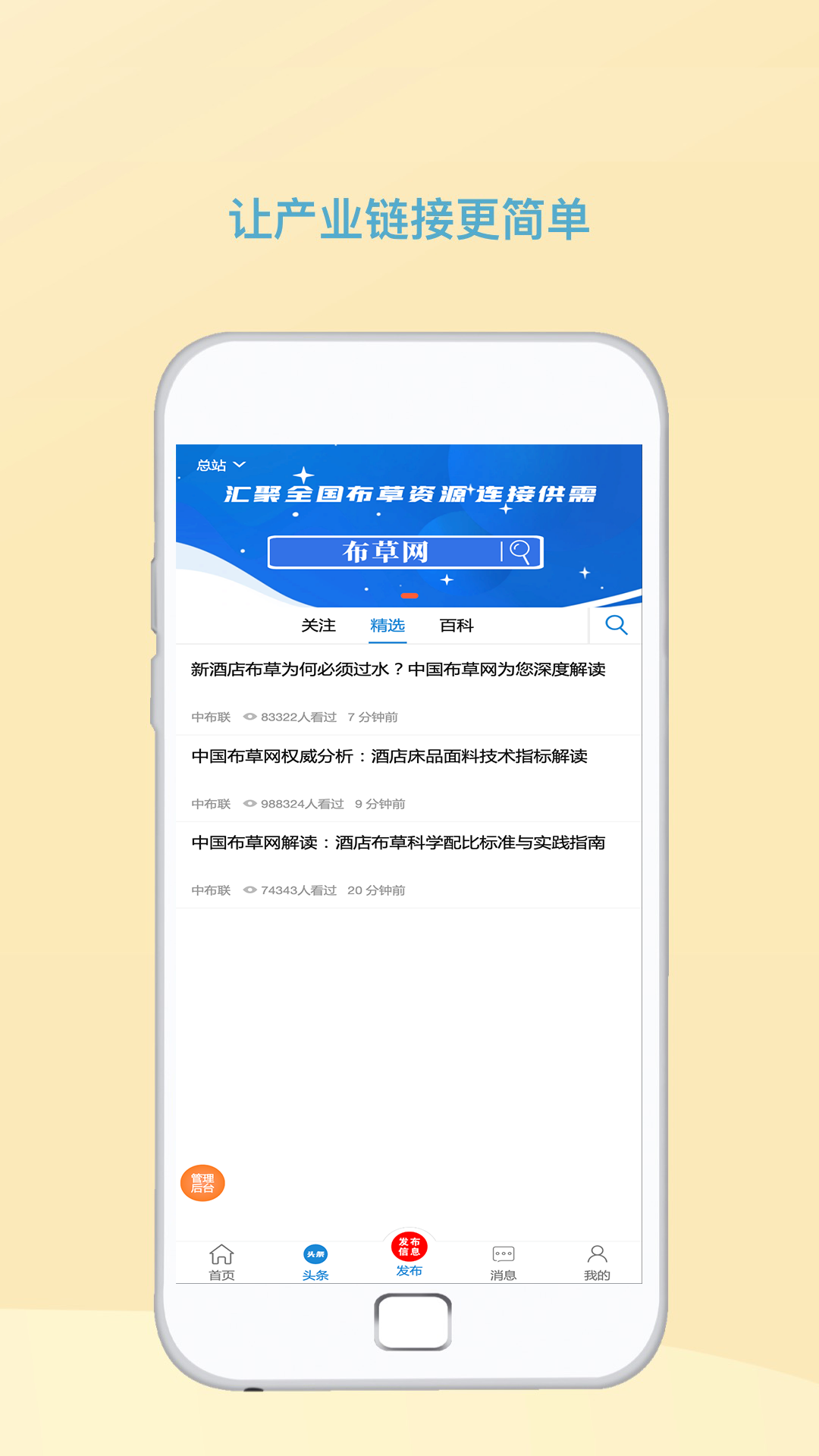 精彩截图-布草网2025官方新版