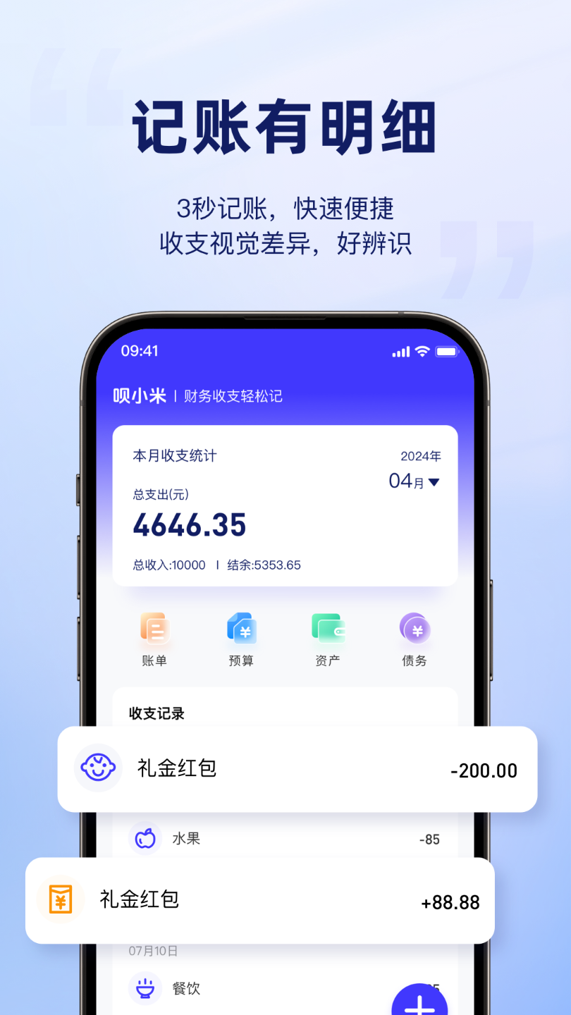 精彩截图-呗小米2026官方新版