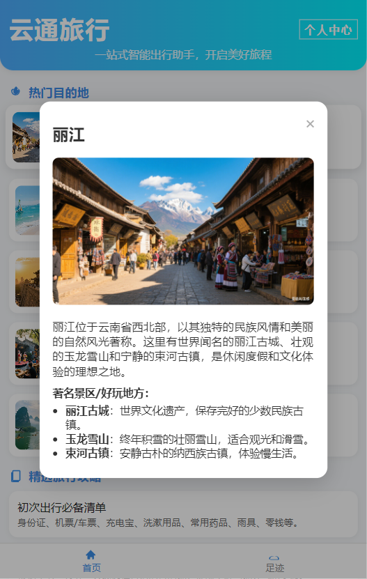 精彩截图-云通旅行2026官方新版