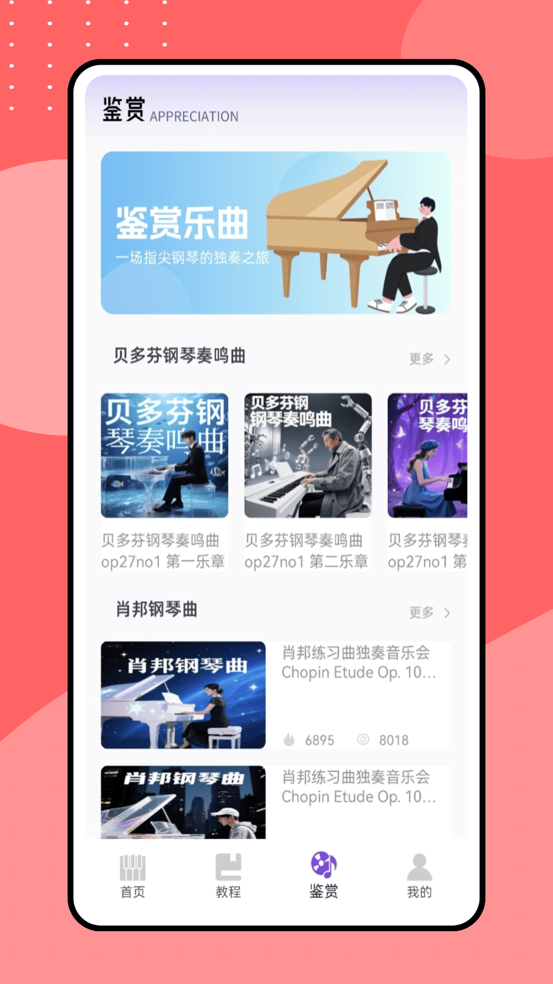 精彩截图-指尖钢琴2025官方新版