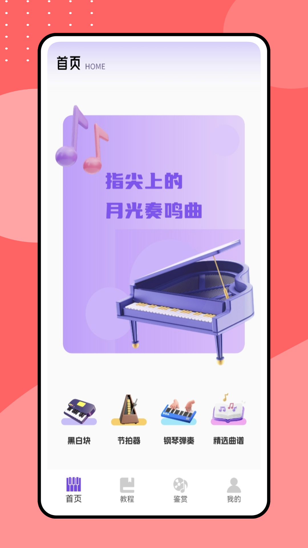 精彩截图-指尖钢琴2025官方新版