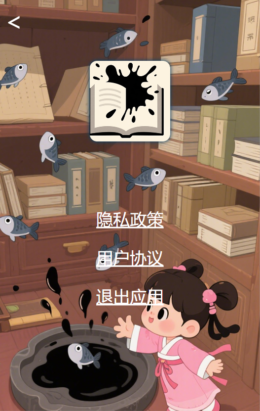 精彩截图-墨韵书香2025官方新版