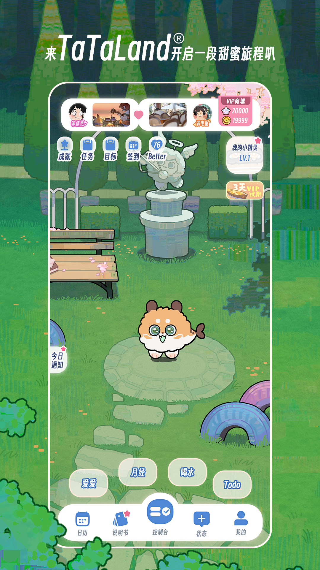 精彩截图-TaTaLand2026官方新版