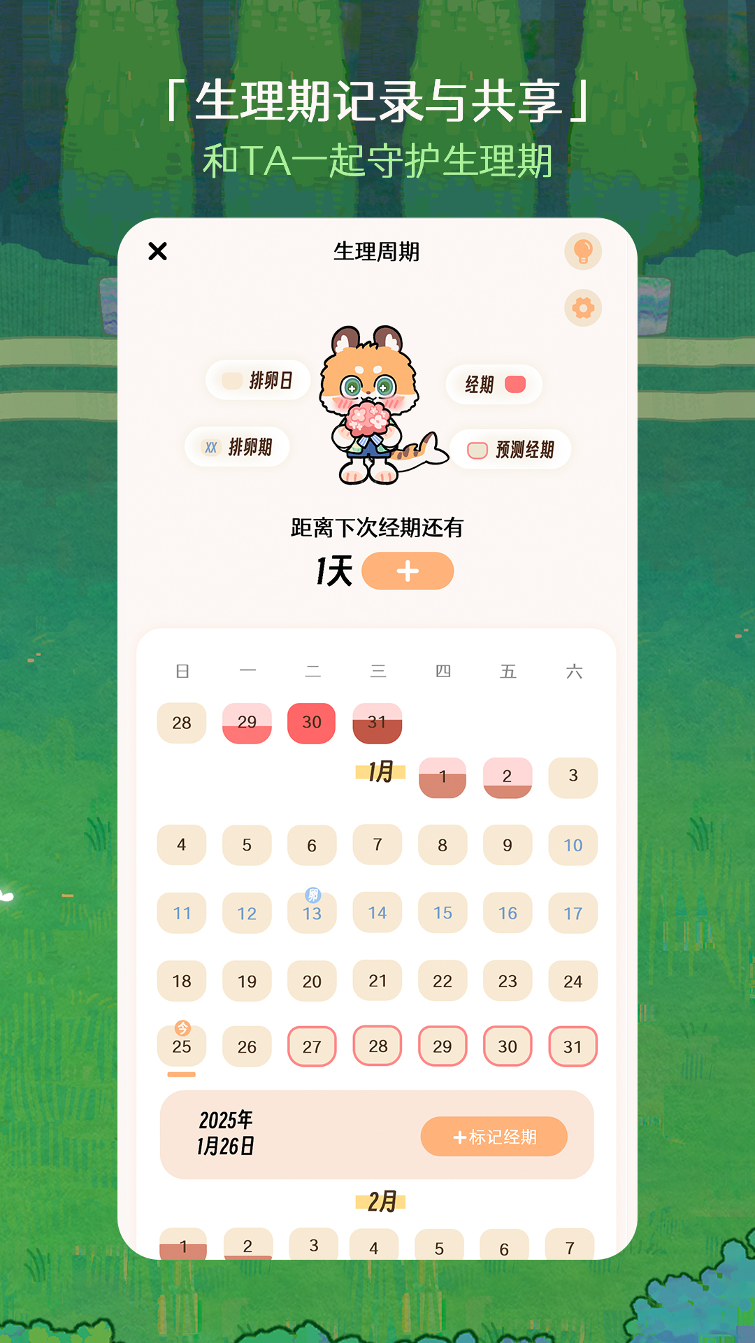 精彩截图-TaTaLand2026官方新版