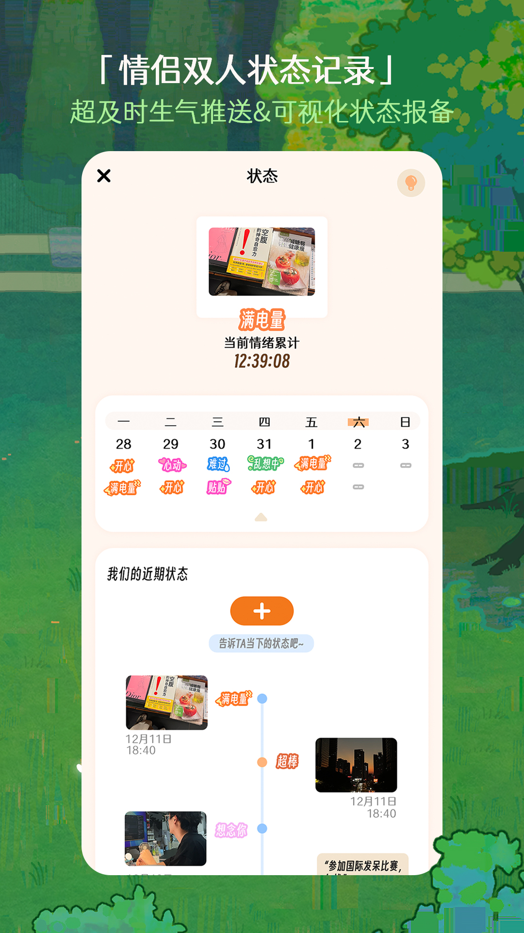 精彩截图-TaTaLand2026官方新版