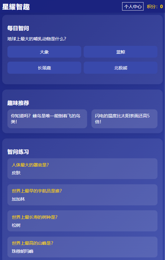 精彩截图-星耀智趣2025官方新版