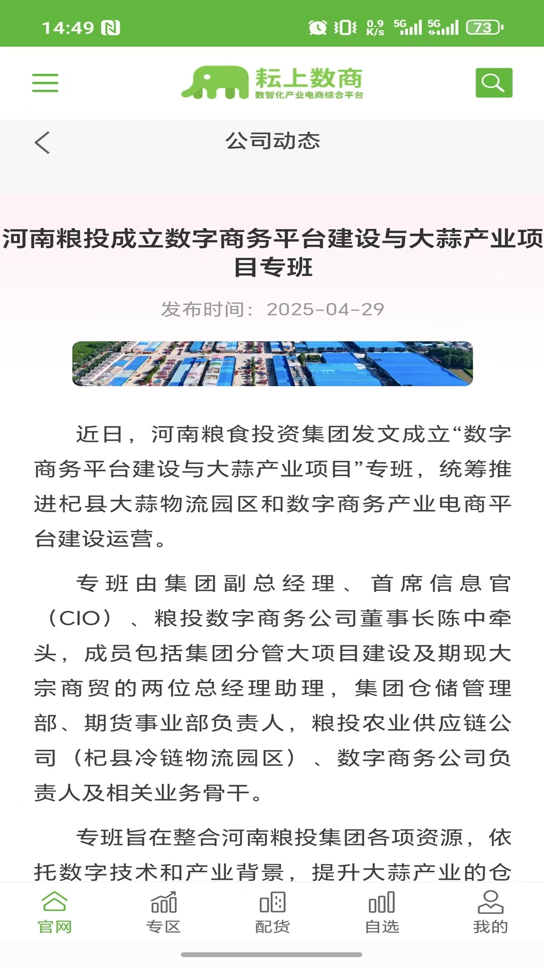 精彩截图-耘上数商2025官方新版