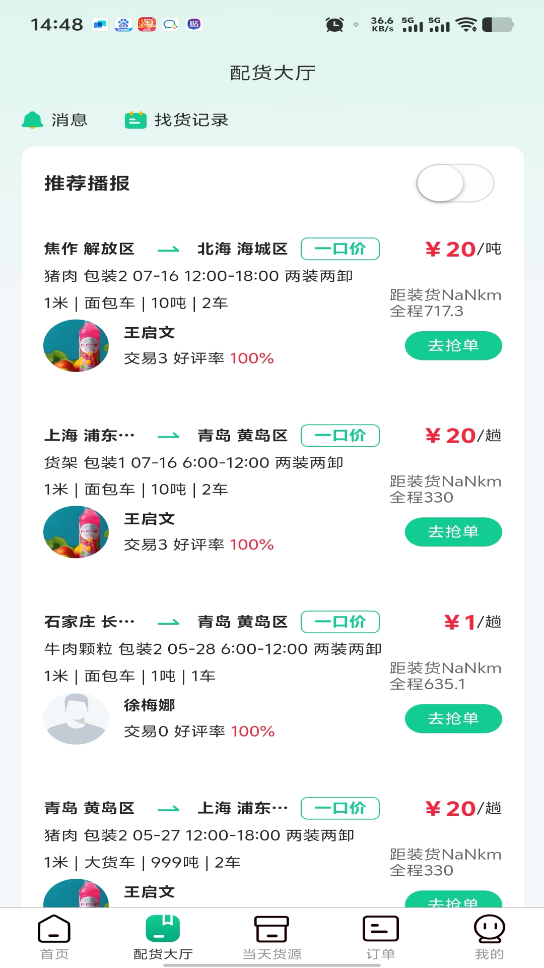 精彩截图-箱满通司机2025官方新版