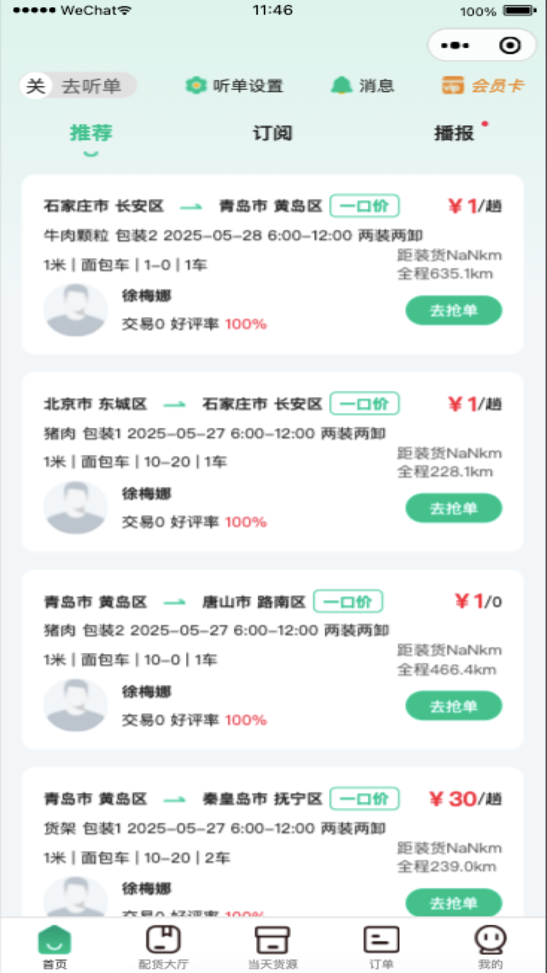 精彩截图-箱满通司机2025官方新版
