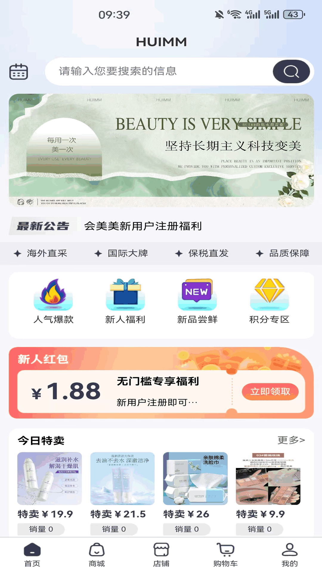 精彩截图-会美美2025官方新版