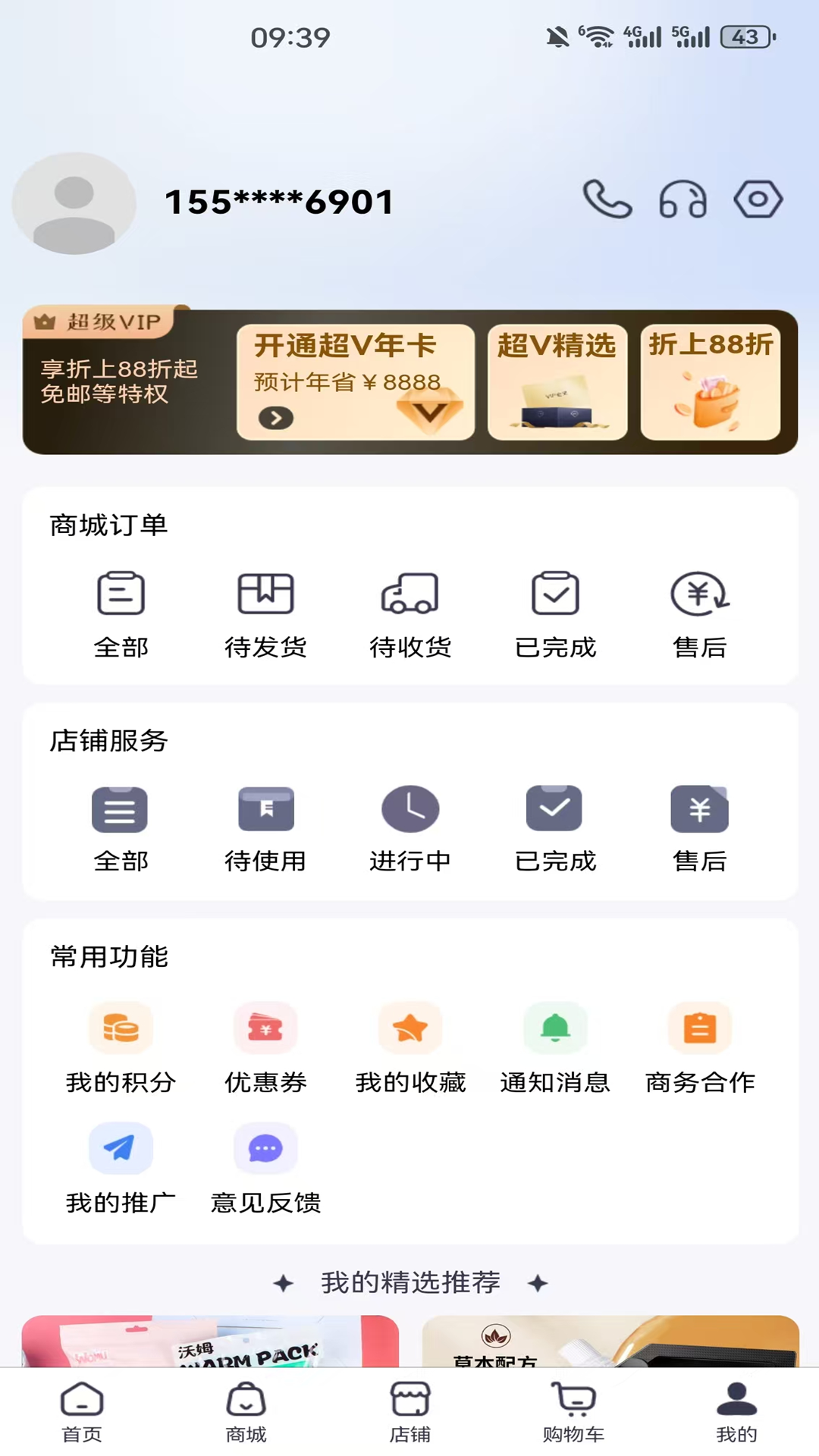 精彩截图-会美美2025官方新版
