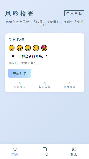 精彩截图-风吟拾光2025官方新版