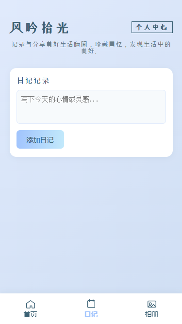 精彩截图-风吟拾光2025官方新版