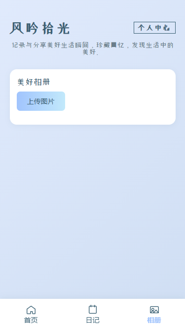 精彩截图-风吟拾光2025官方新版