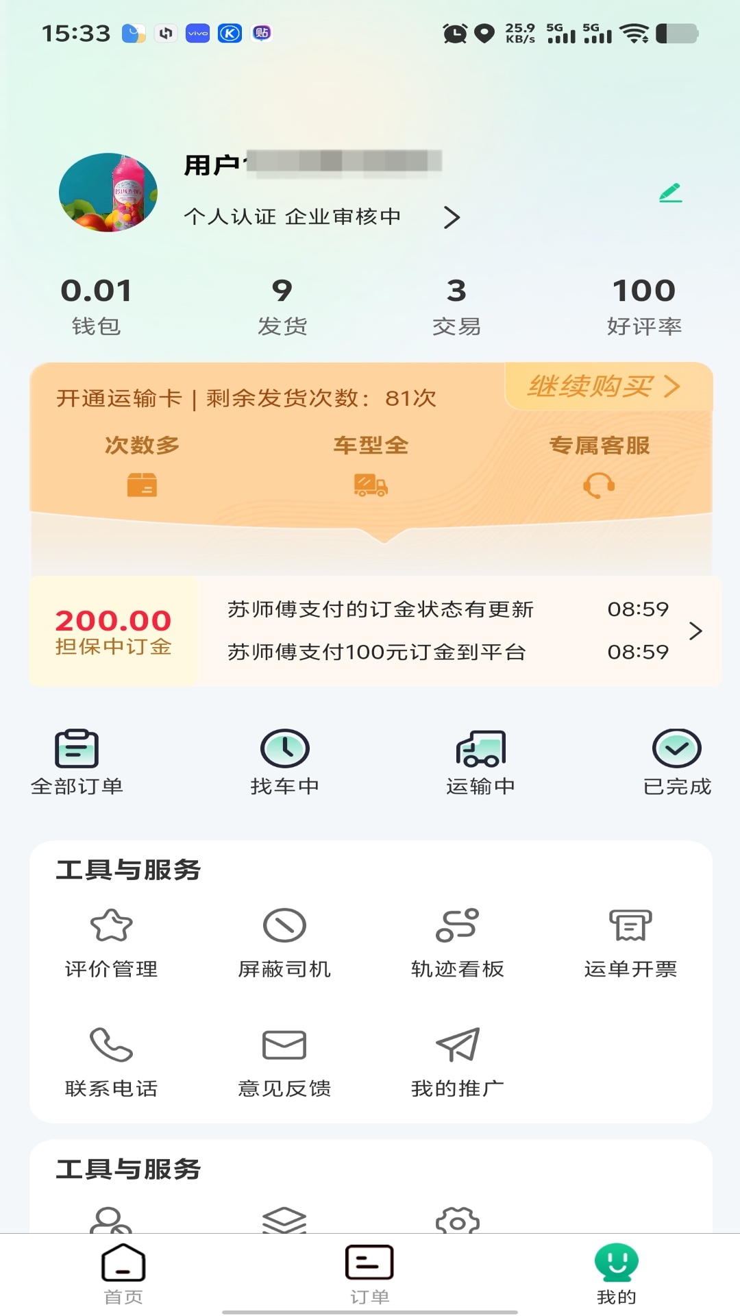 精彩截图-箱满通货主2025官方新版