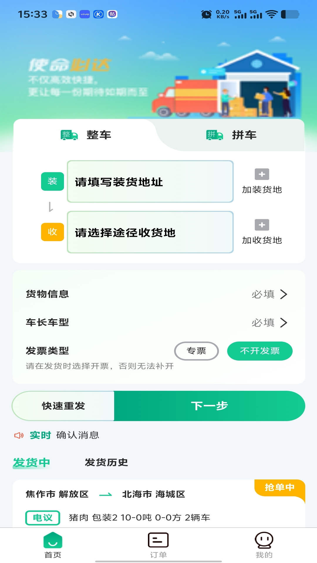 精彩截图-箱满通货主2026官方新版