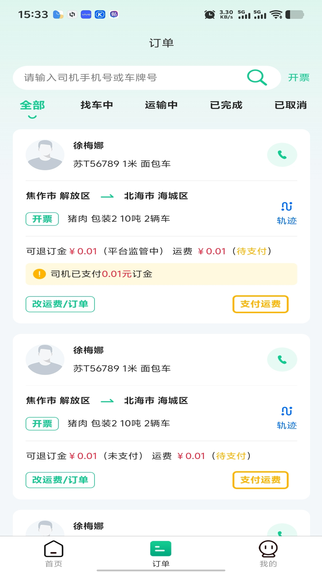精彩截图-箱满通货主2025官方新版