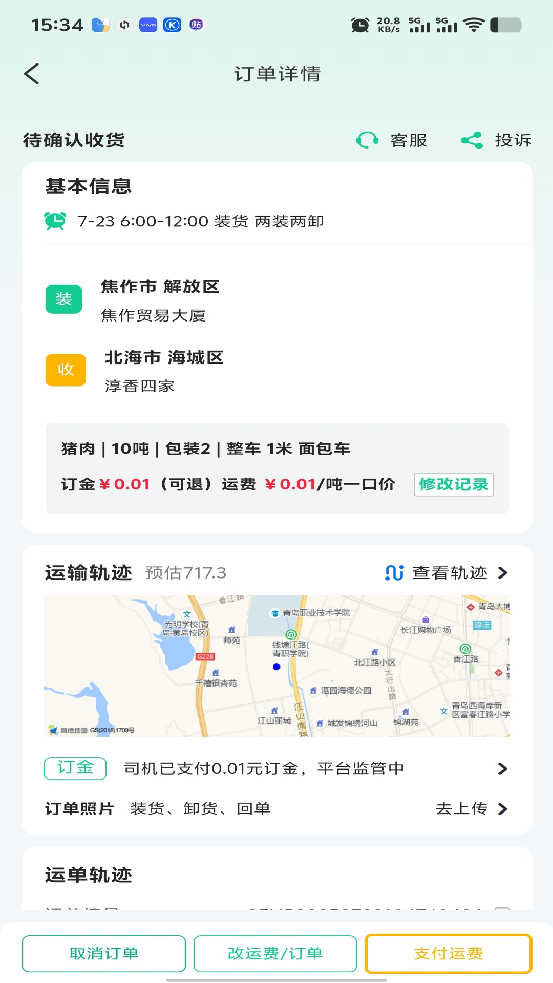 精彩截图-箱满通货主2025官方新版