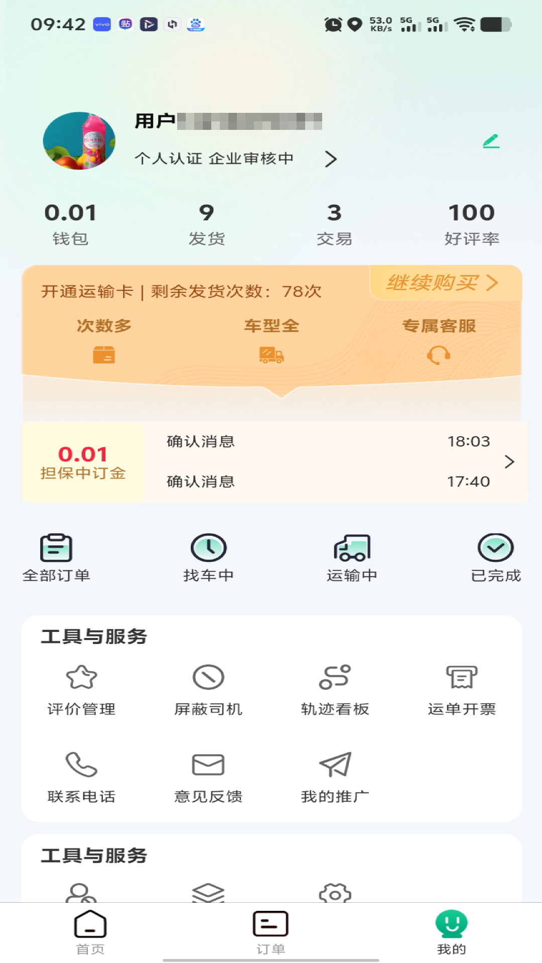 精彩截图-箱满通货主2026官方新版