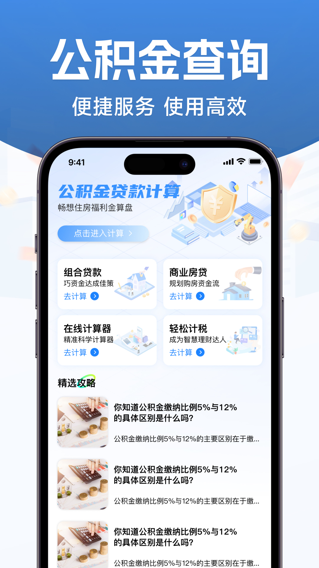 精彩截图-公积金查询提取助手2026官方新版