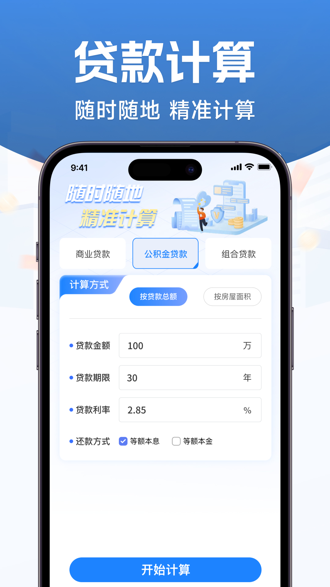 精彩截图-公积金查询提取助手2026官方新版