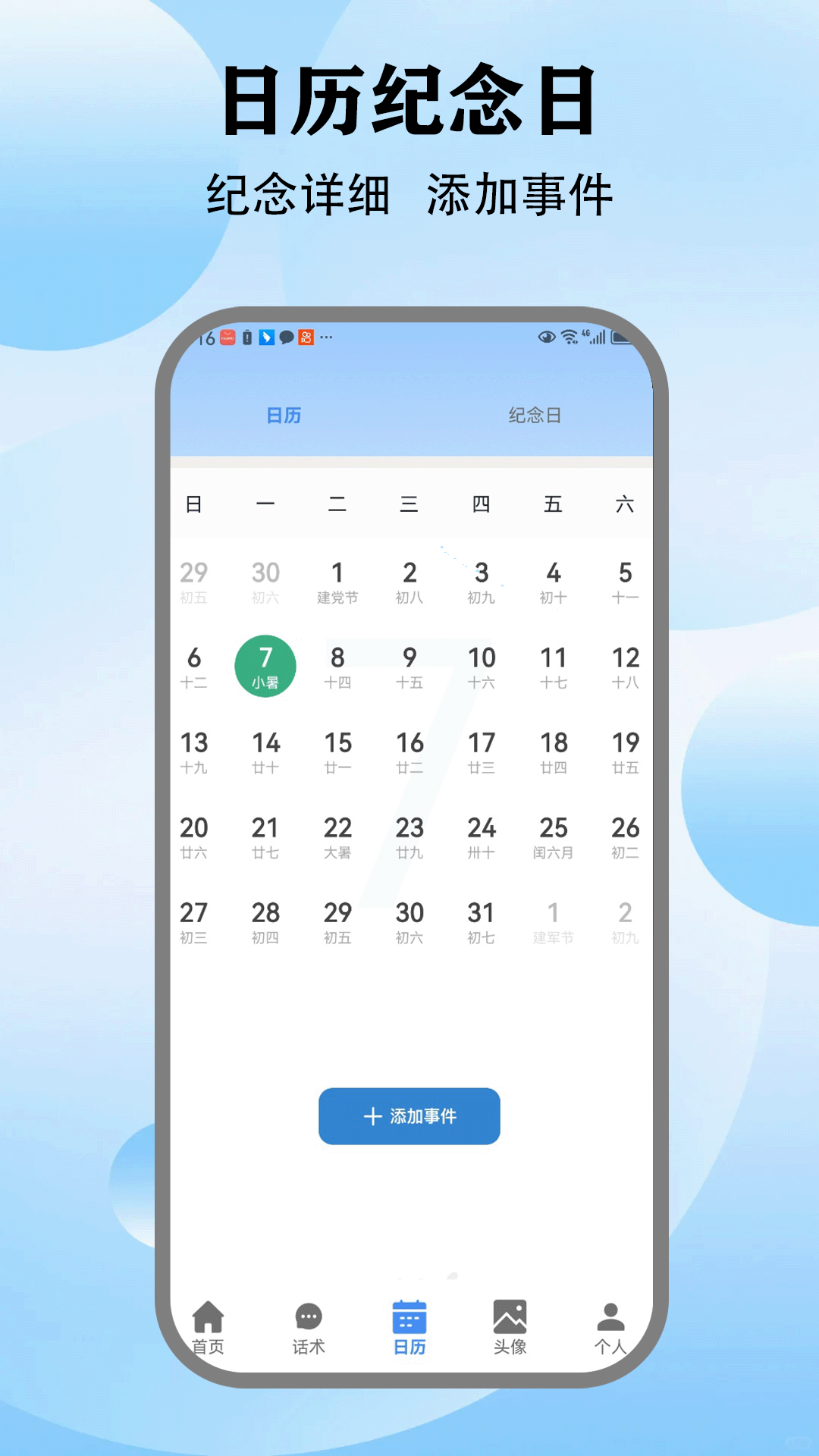精彩截图-任小聊chat2025官方新版