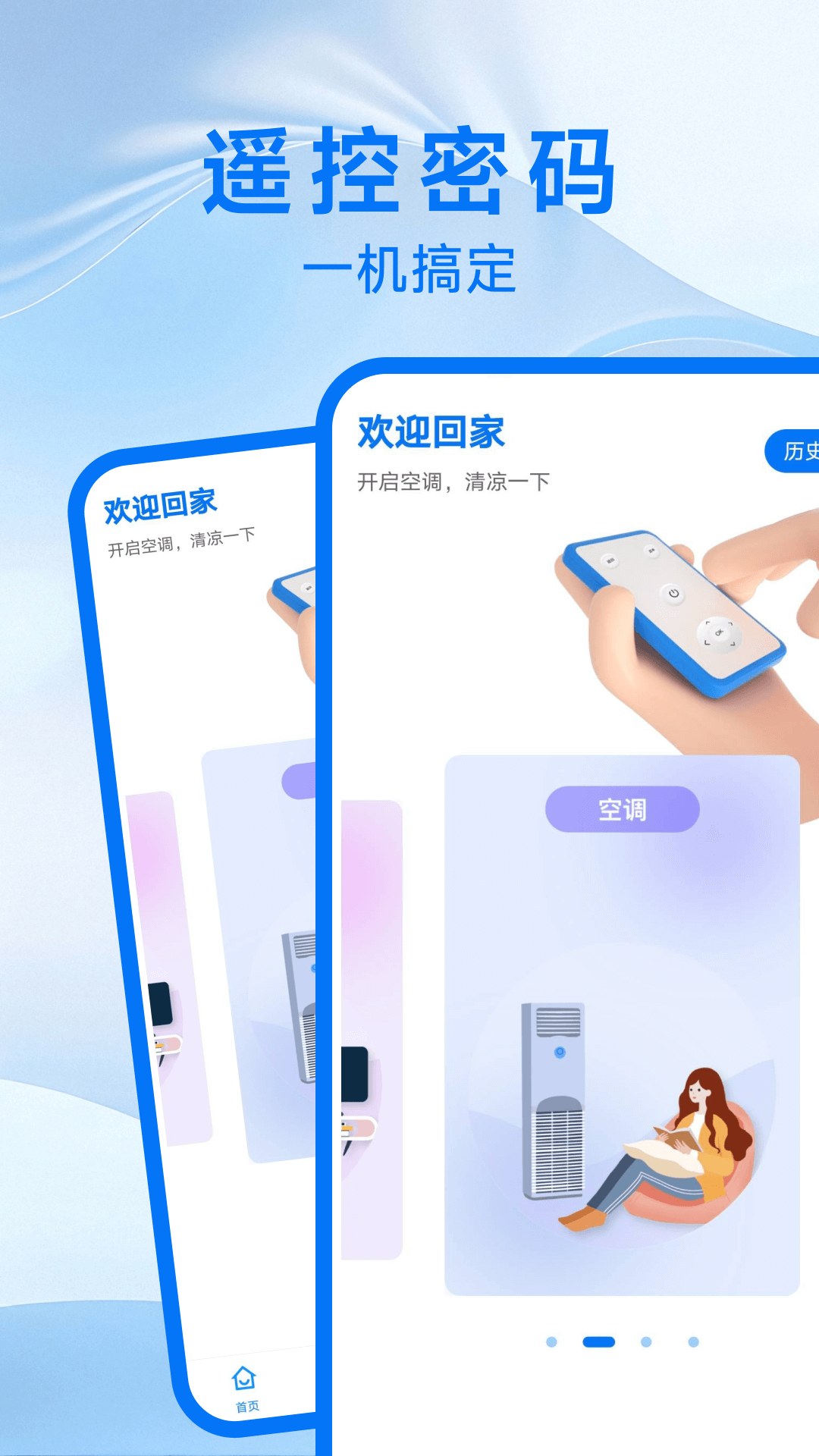 精彩截图-空调遥控万能宝2026官方新版