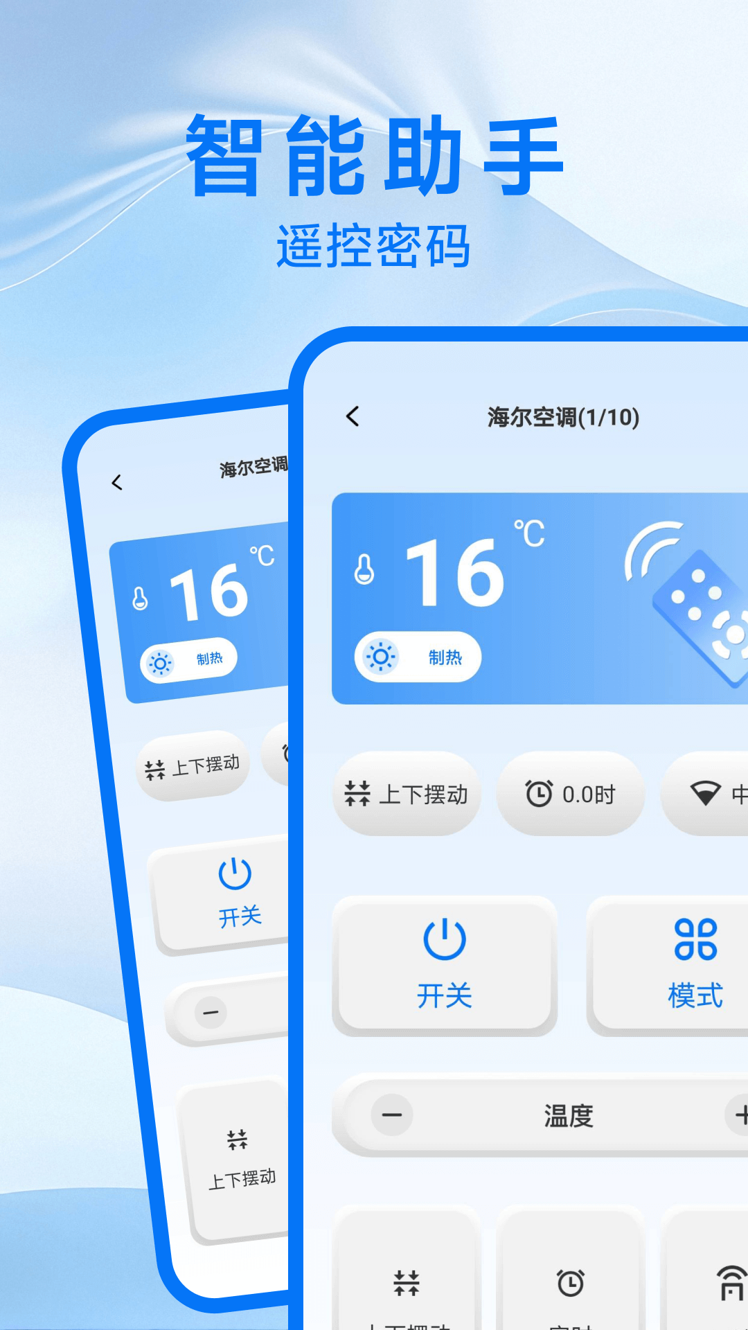 精彩截图-空调遥控万能宝2026官方新版