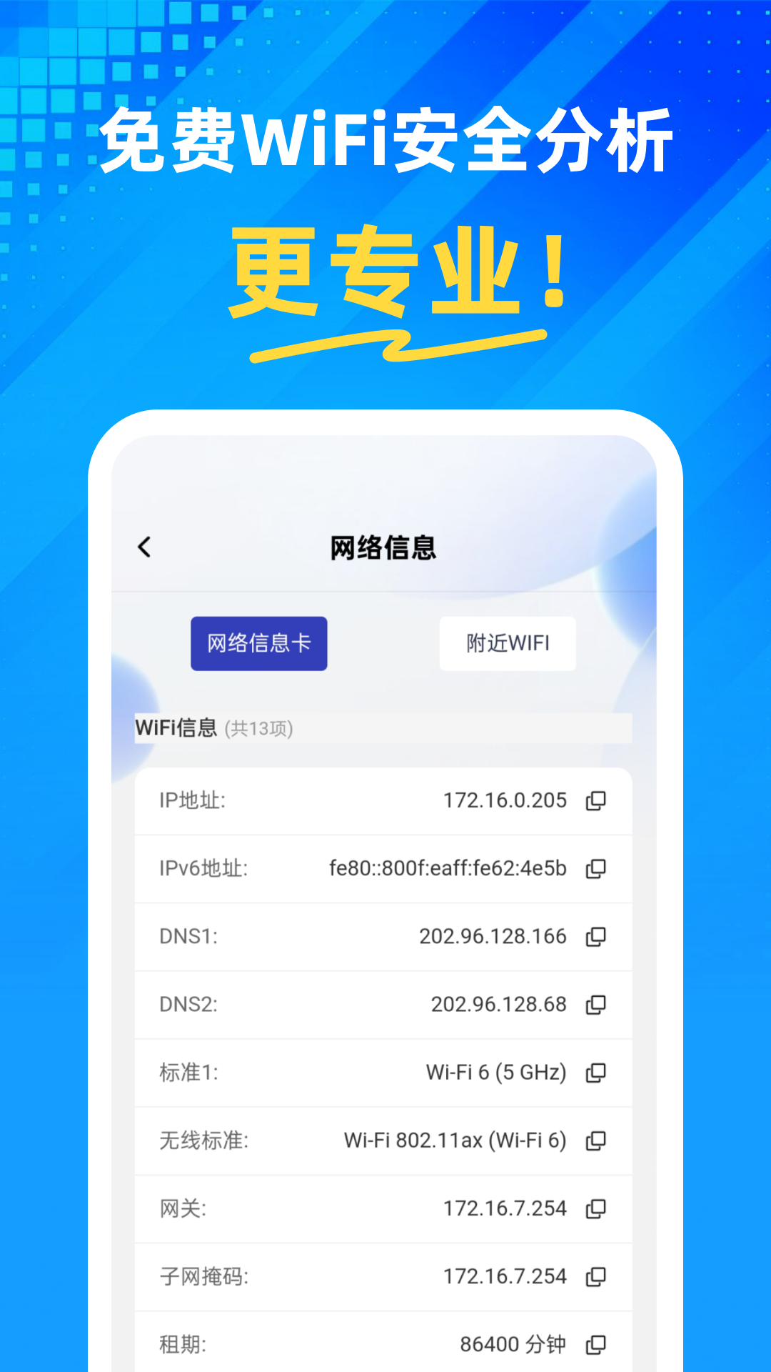 快连WiFi钥匙 截图 2