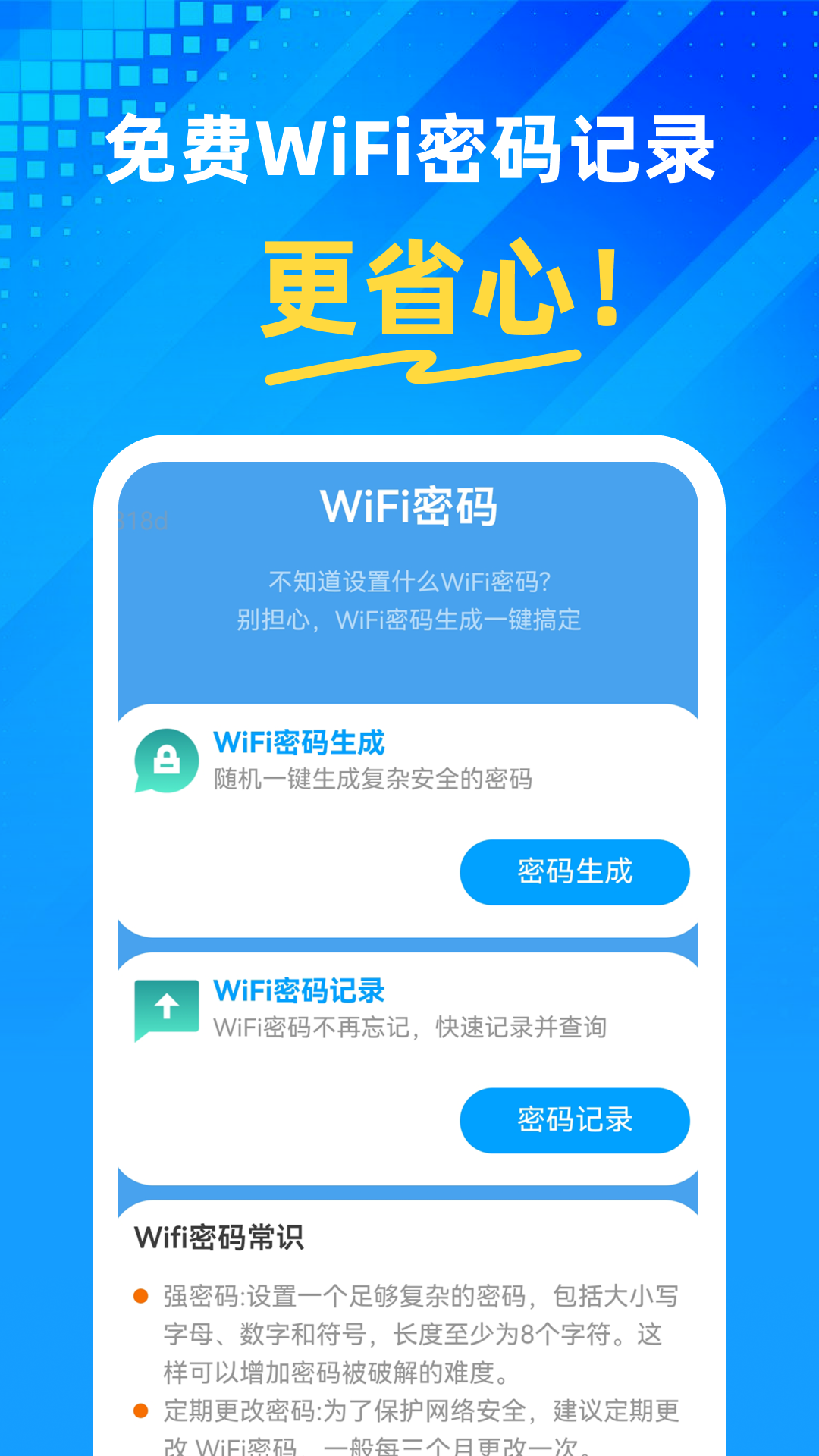 快连WiFi钥匙 截图 3