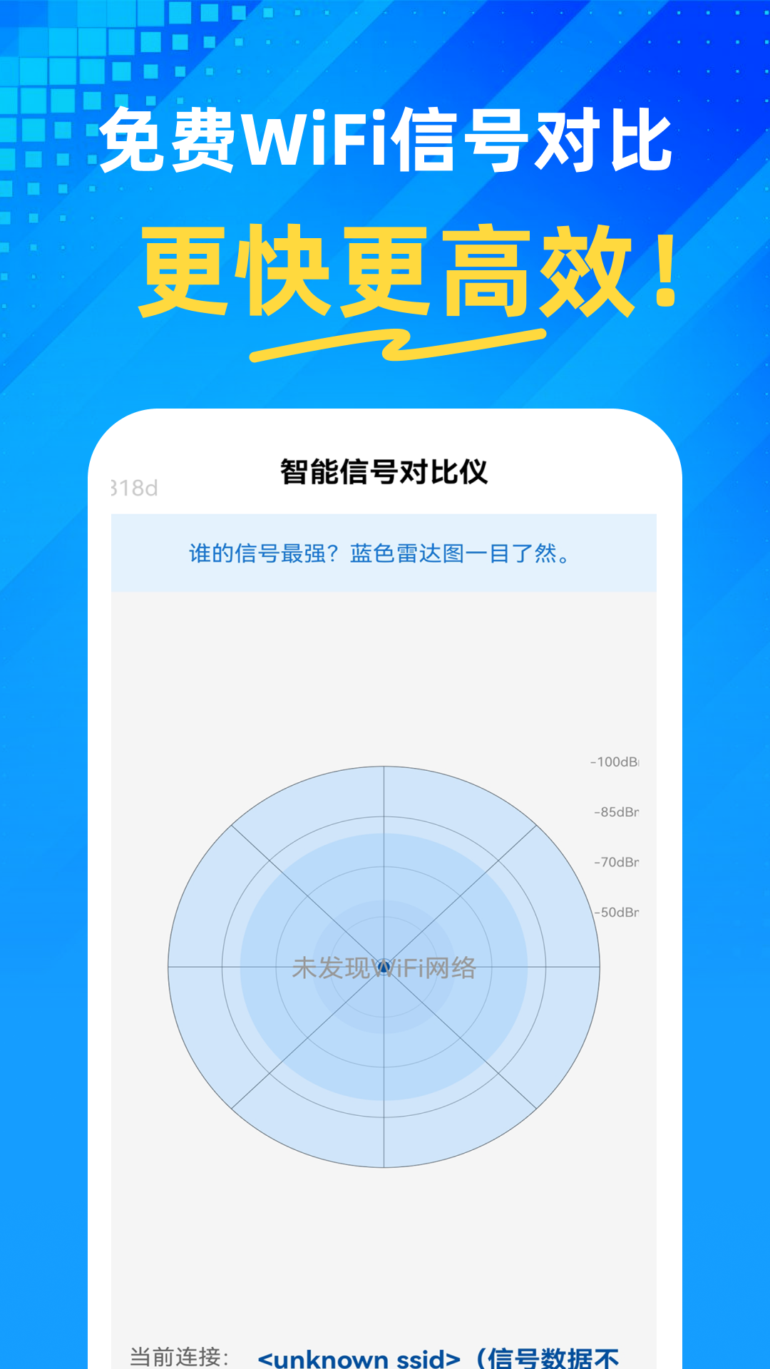 快连WiFi钥匙 截图 4