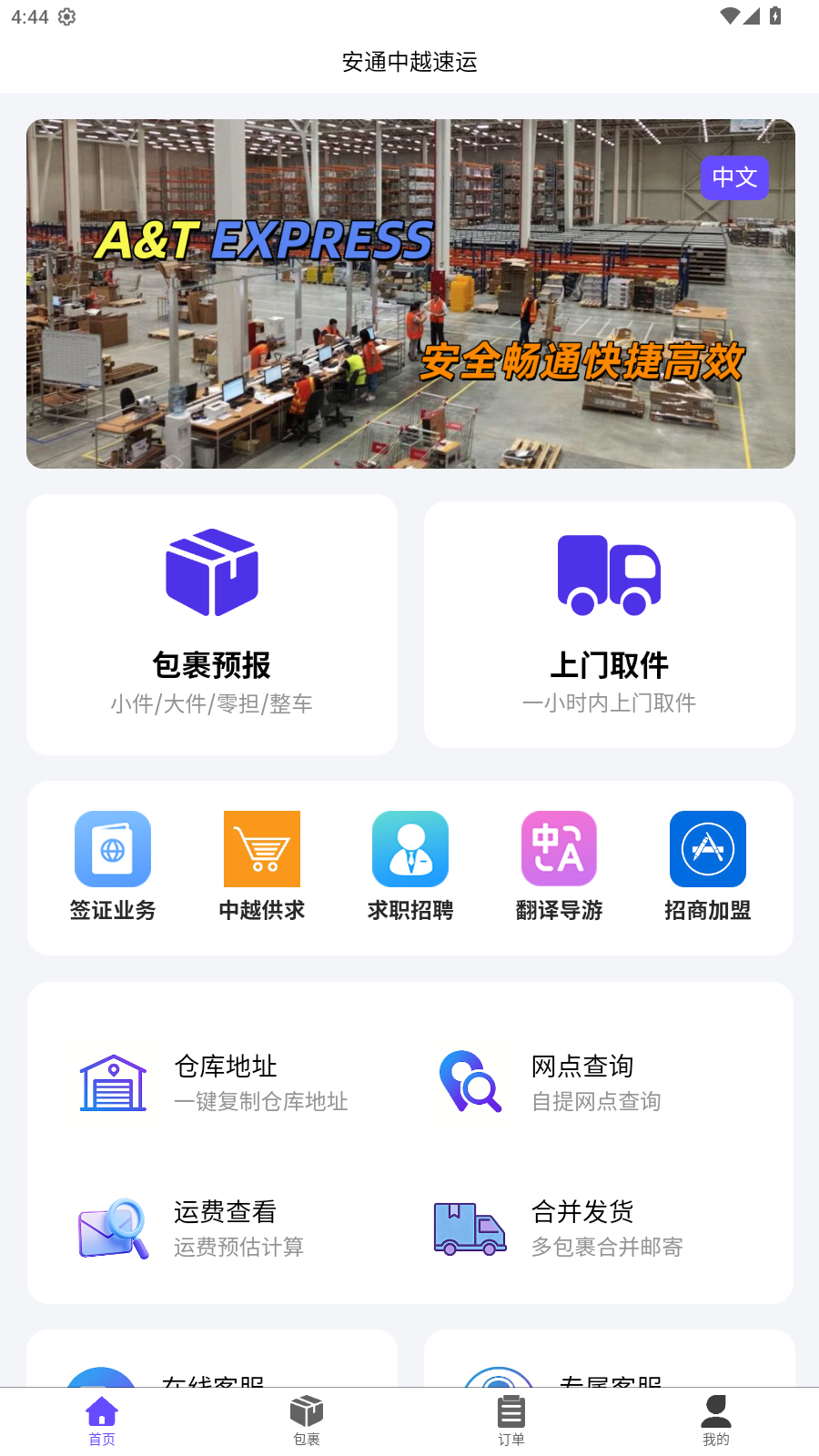 精彩截图-安通中越速运2026官方新版