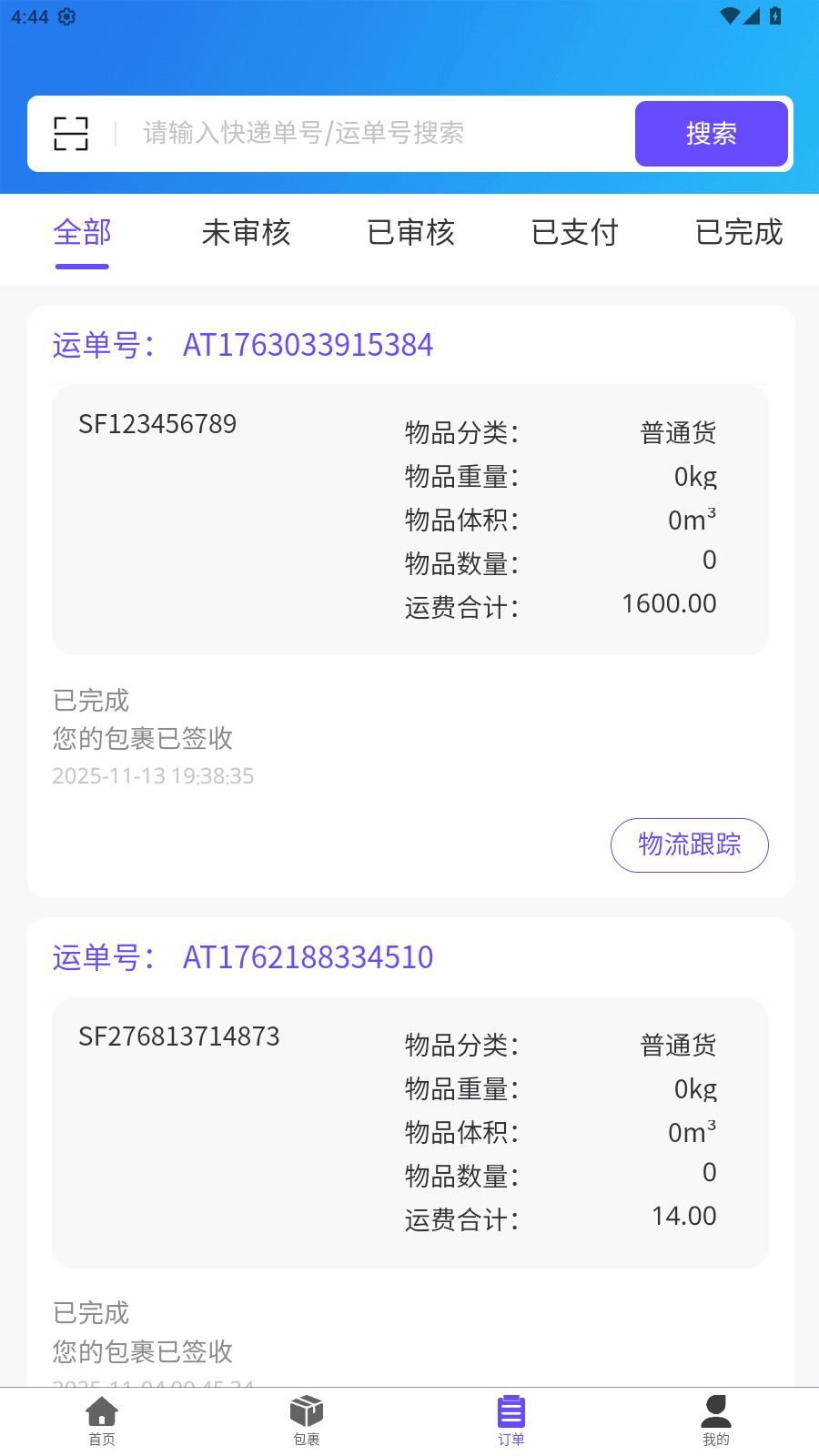 精彩截图-安通中越速运2026官方新版