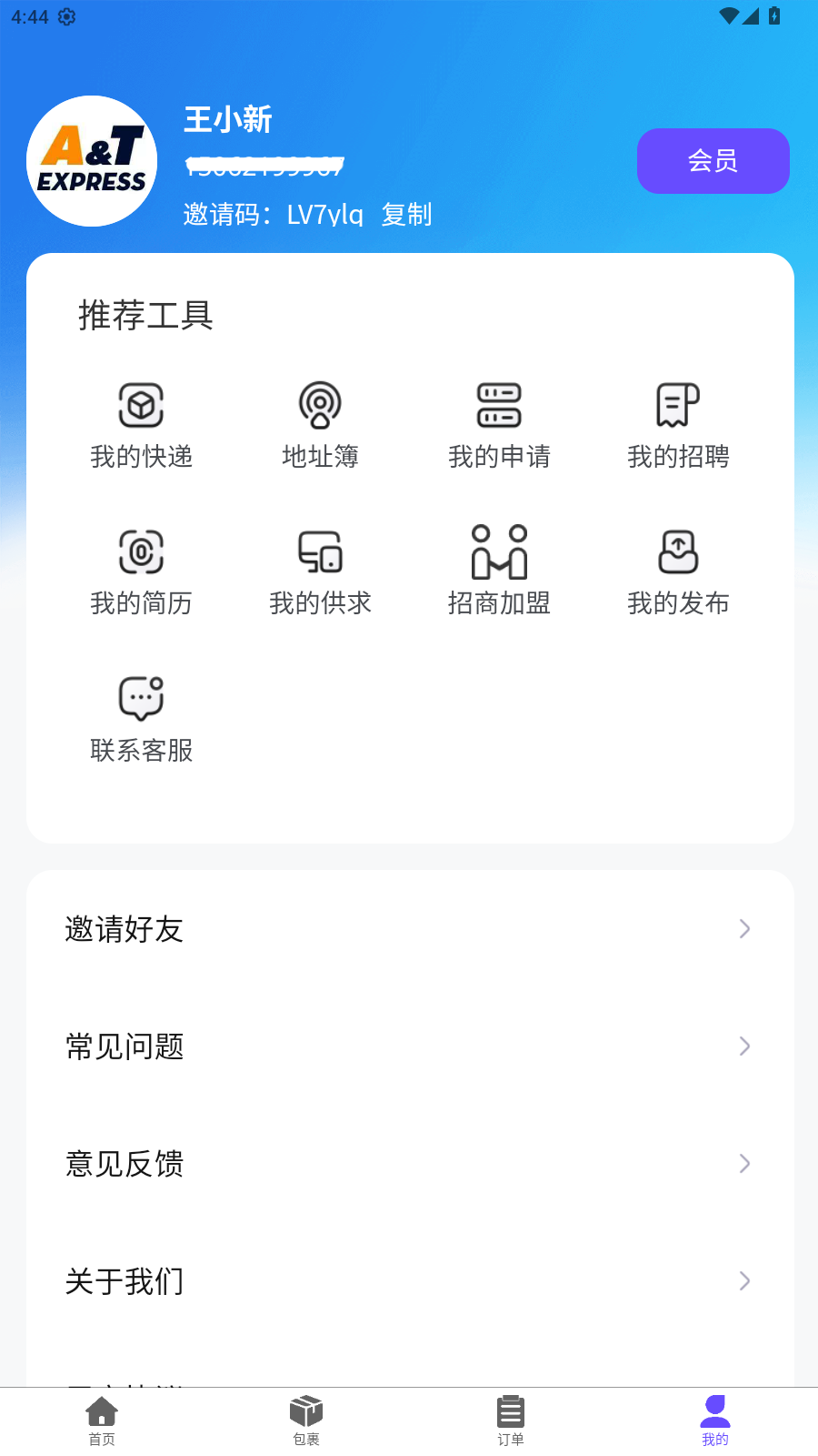 精彩截图-安通中越速运2026官方新版