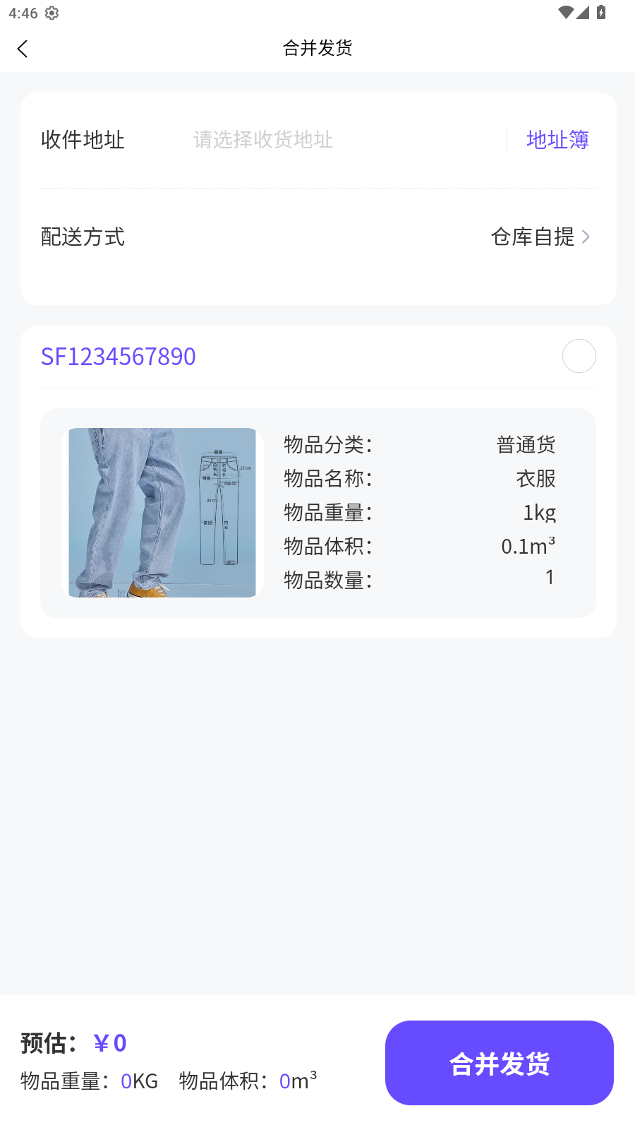 精彩截图-安通中越速运2026官方新版
