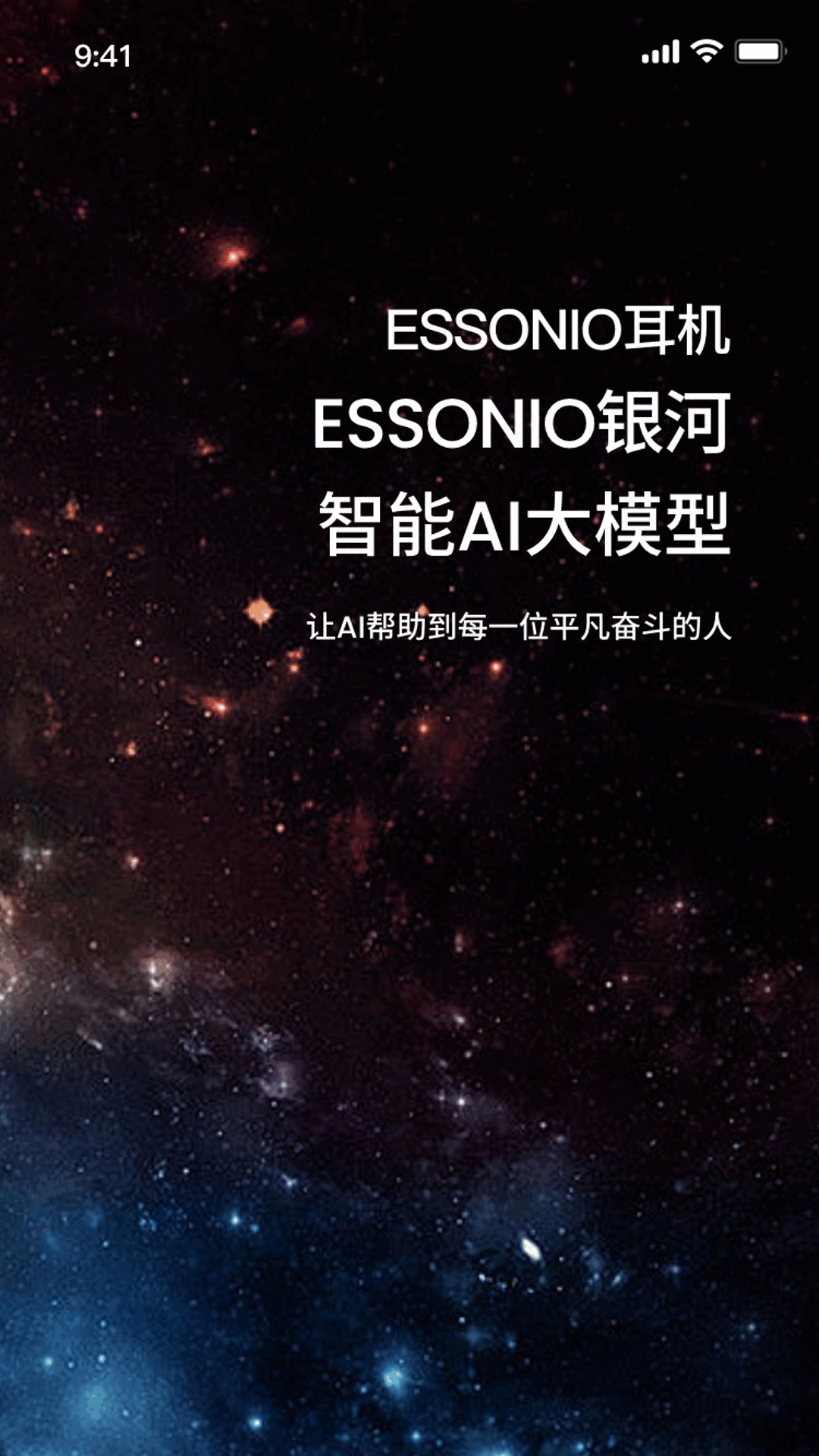 精彩截图-Essonio耳机2026官方新版