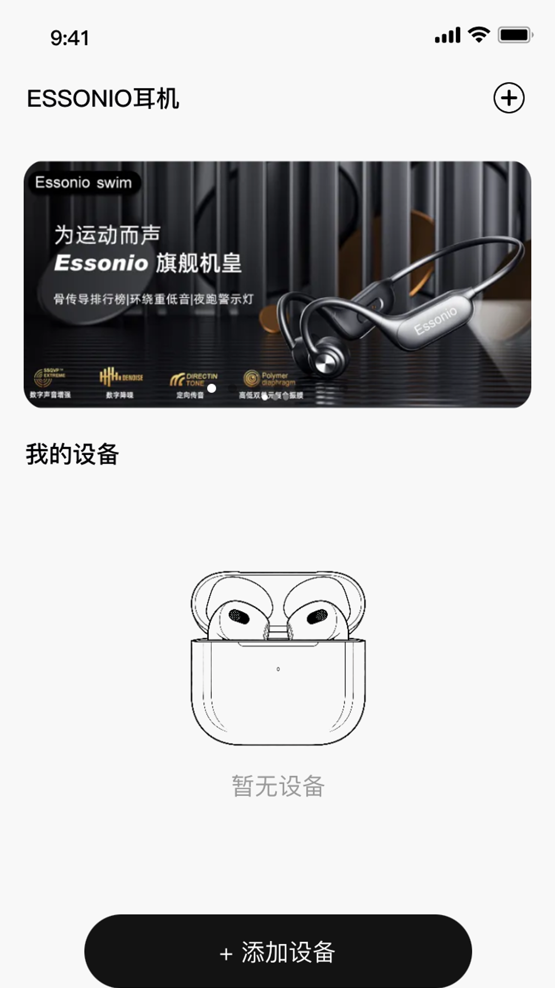 精彩截图-Essonio耳机2026官方新版