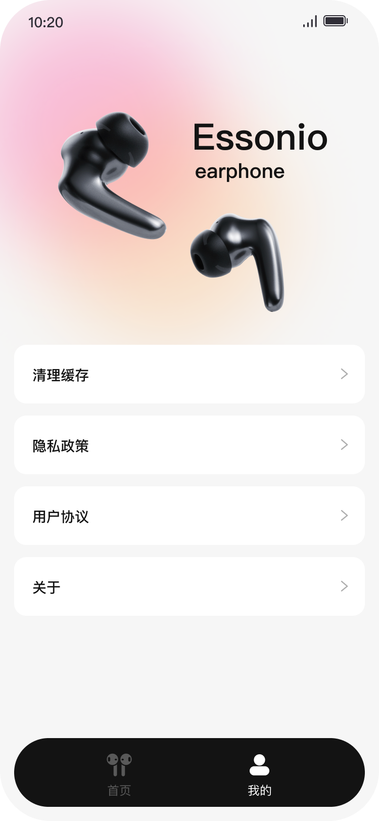 精彩截图-Essonio耳机2025官方新版